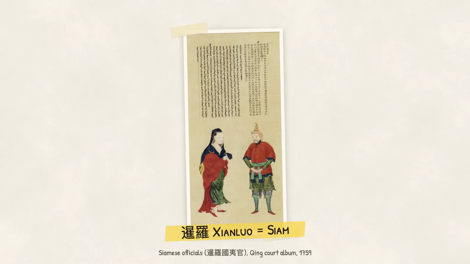 Siamese officials (暹羅國夷官), Qing court album, 1759